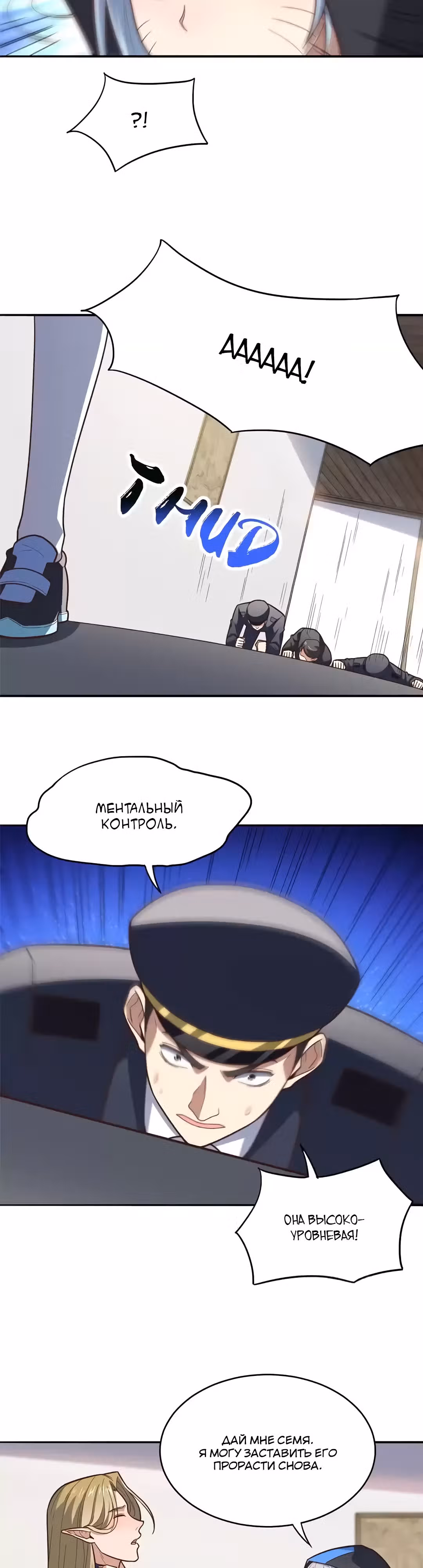 Нападение высшего ранга — Том 1 · Глава 167, страница 14
