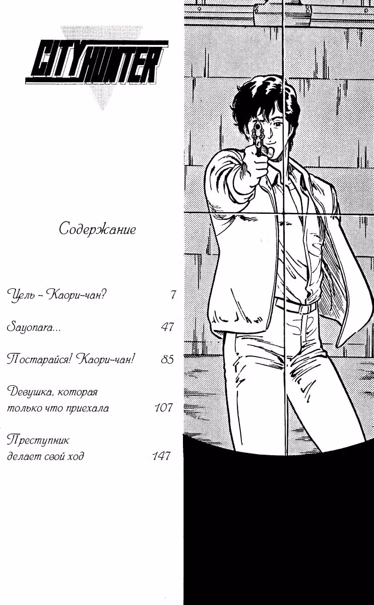 Городской охотник — Том 5 · Глава 56, страница 6