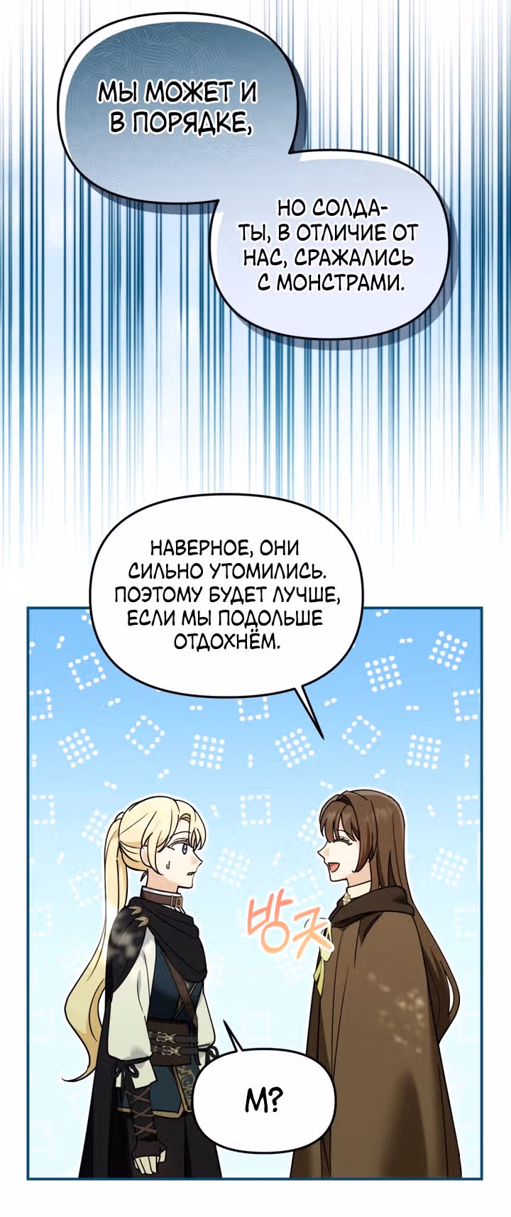 Лучше бросить, чем быть брошенной — Том 1 · Глава 15, страница 11