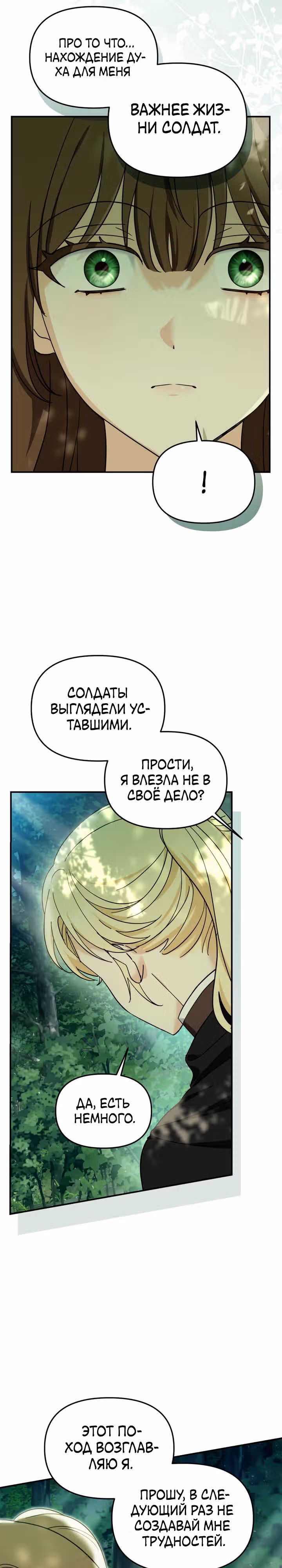 Лучше бросить, чем быть брошенной — Том 1 · Глава 15, страница 18