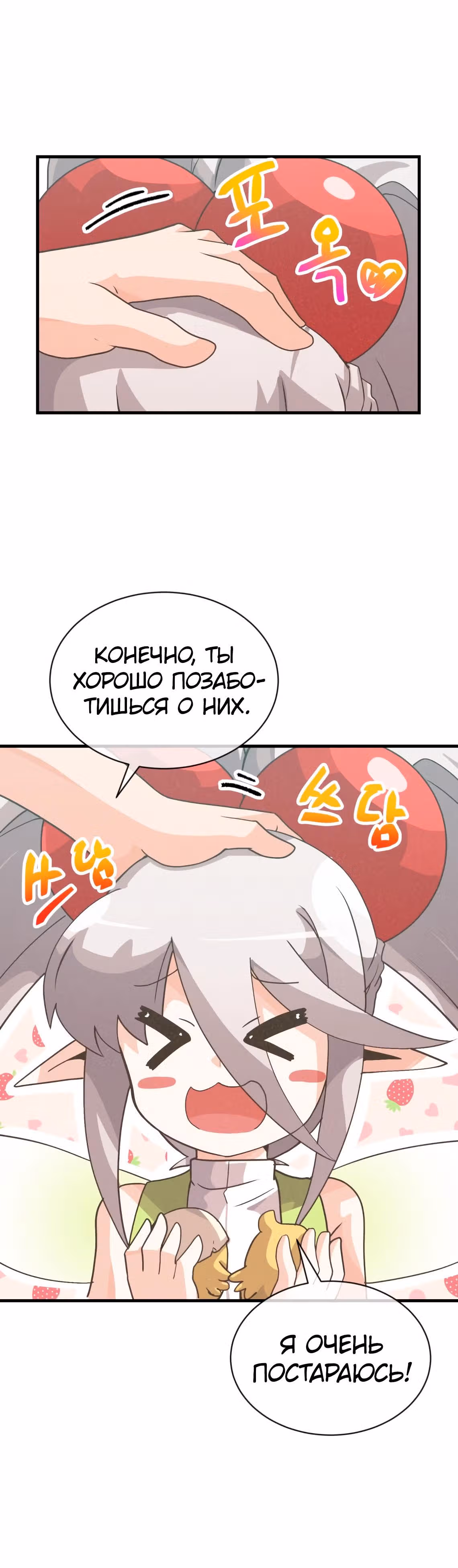 Дух Фермера — Том 2 · Глава 83, страница 13