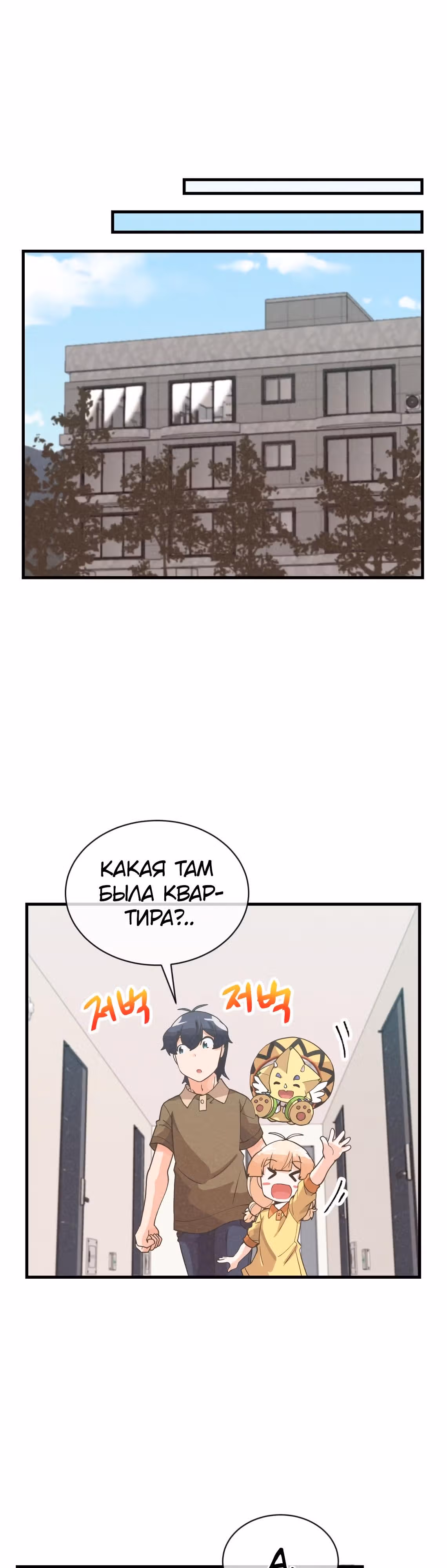Дух Фермера — Том 2 · Глава 83, страница 18