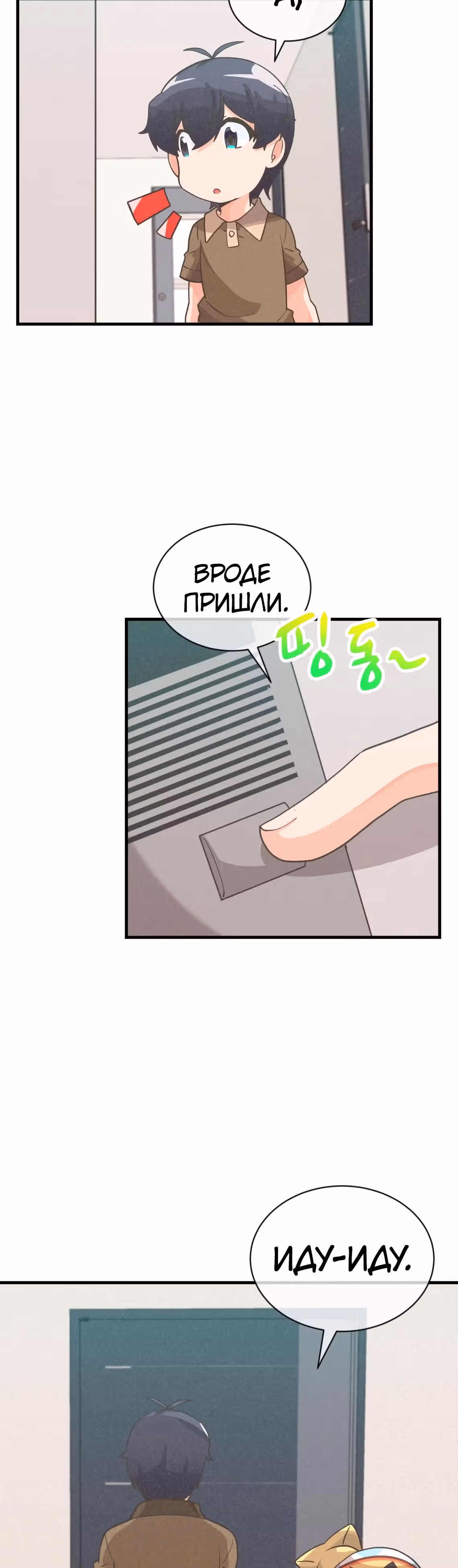 Дух Фермера — Том 2 · Глава 83, страница 19