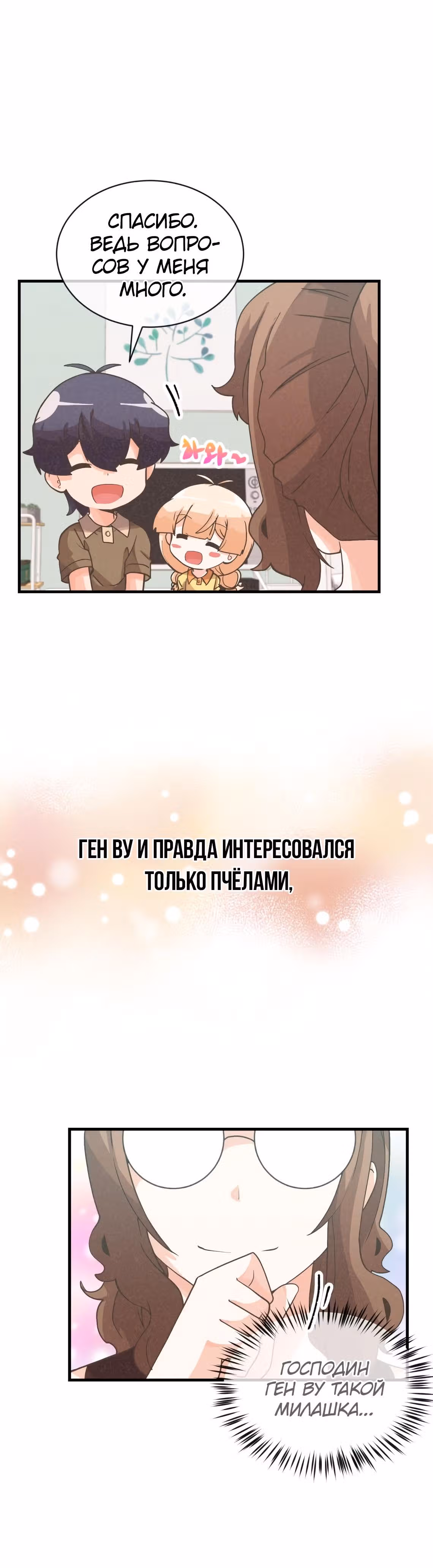 Дух Фермера — Том 2 · Глава 83, страница 30