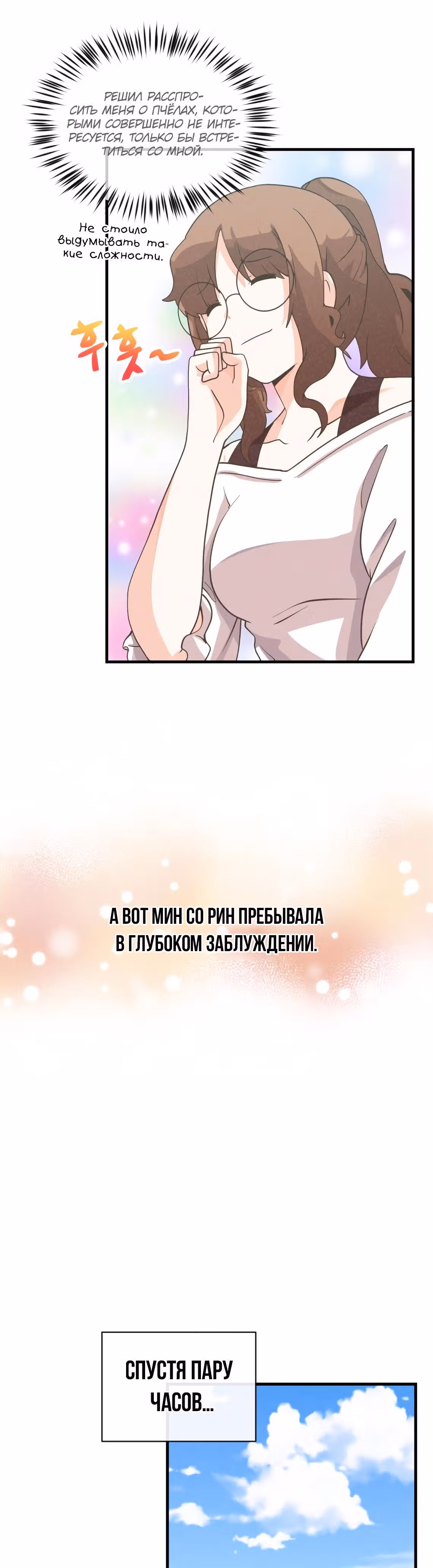Дух Фермера — Том 2 · Глава 83, страница 31