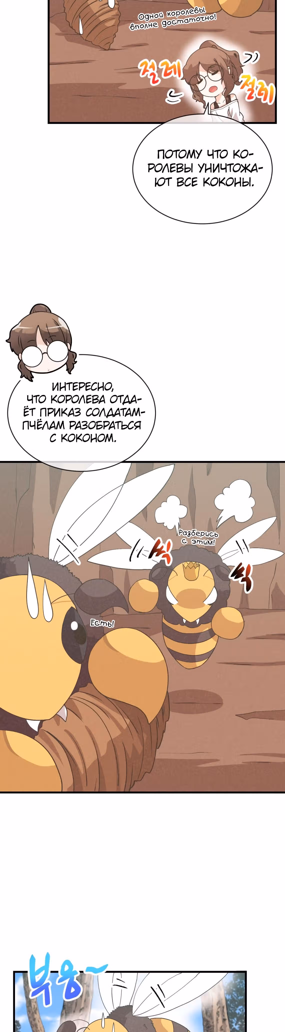 Дух Фермера — Том 2 · Глава 83, страница 34