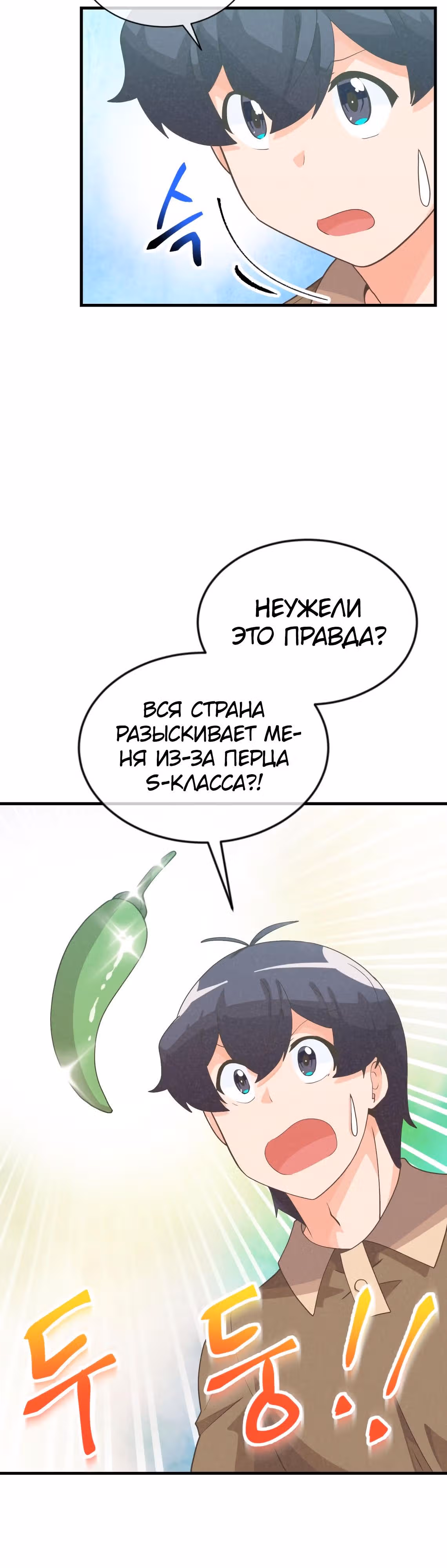 Дух Фермера — Том 2 · Глава 83, страница 47