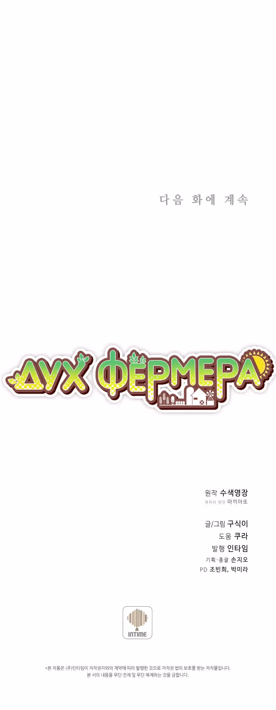 Дух Фермера — Том 2 · Глава 83, страница 48