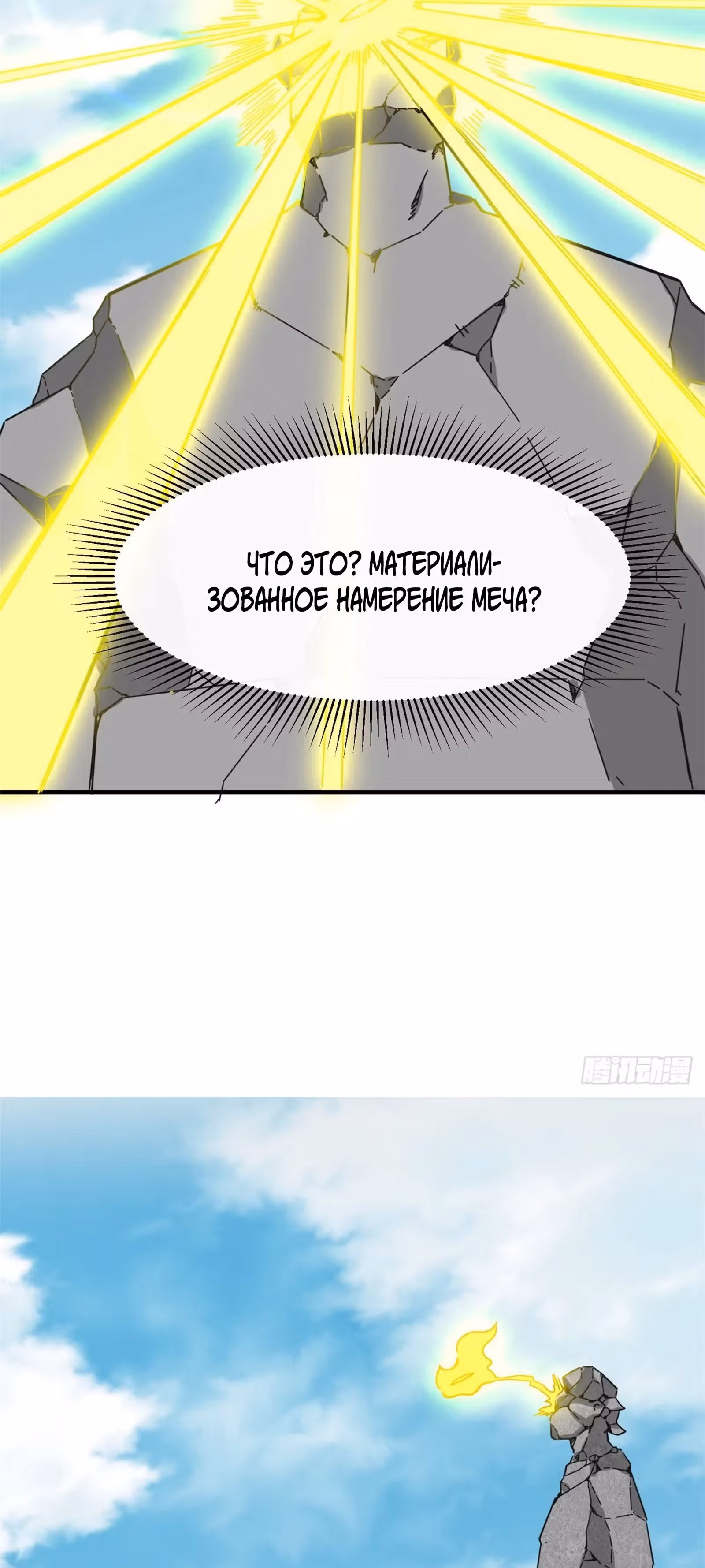 Бесконечное поглощение — Том 1 · Глава 96, страница 9