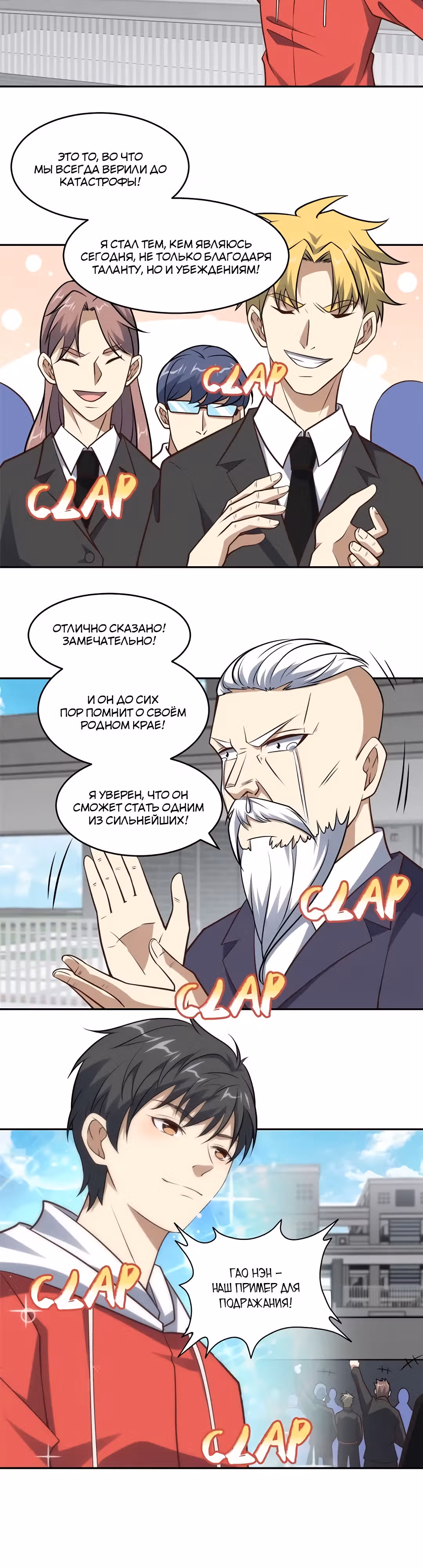 Нападение высшего ранга — Том 1 · Глава 168, страница 18
