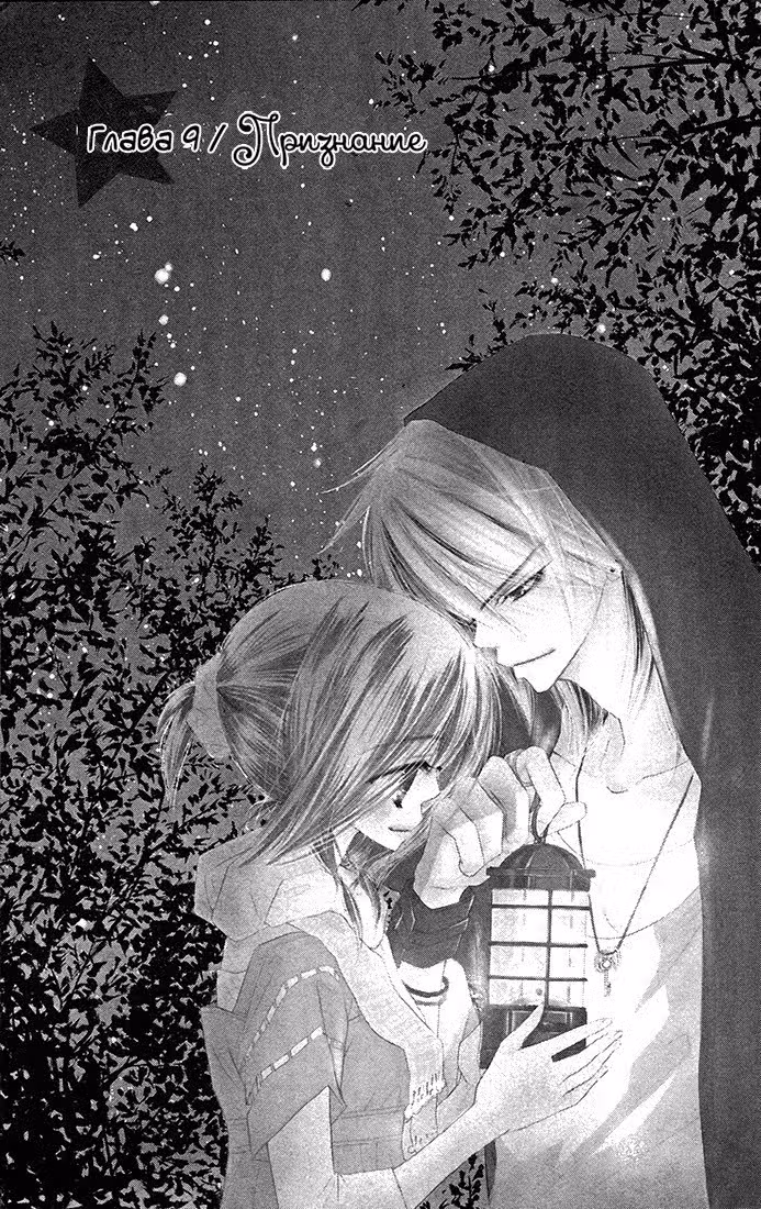 Бесконечное небо — Том 3 · Глава 9, страница 2