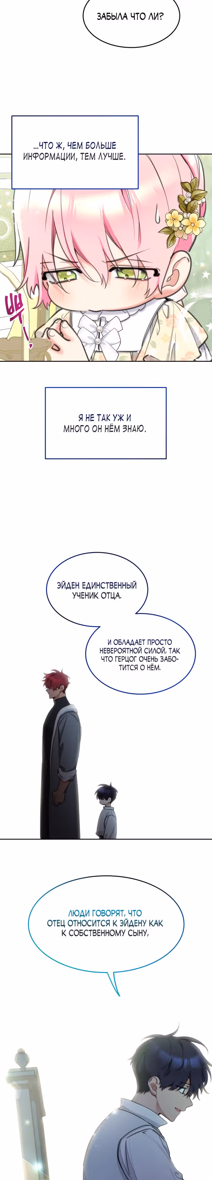 Принцесса-лотерея — Том 1 · Глава 46, страница 15