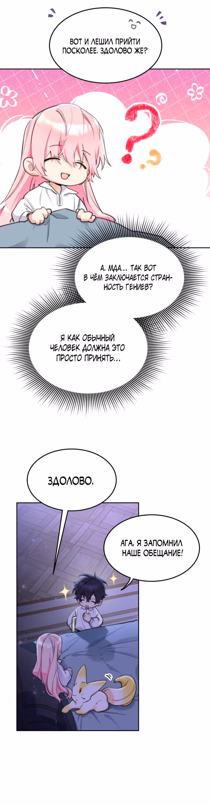 Принцесса-лотерея — Том 1 · Глава 46, страница 20