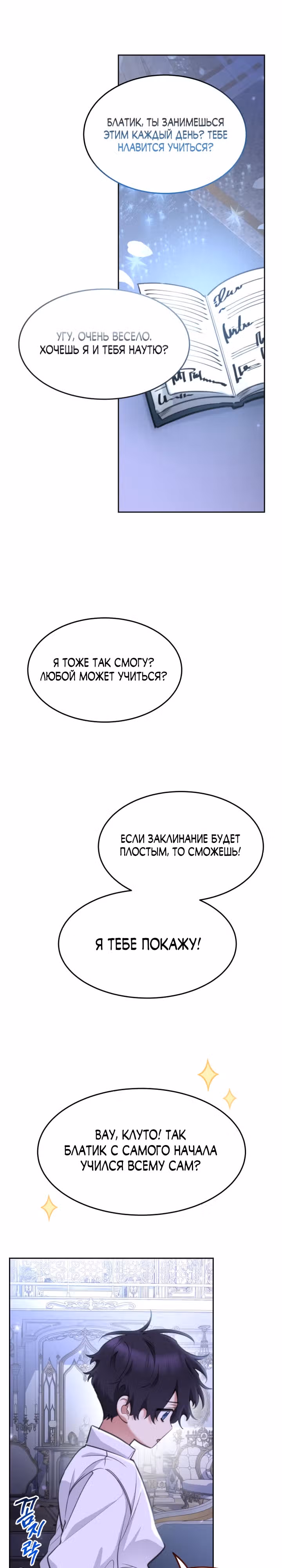 Принцесса-лотерея — Том 1 · Глава 46, страница 25