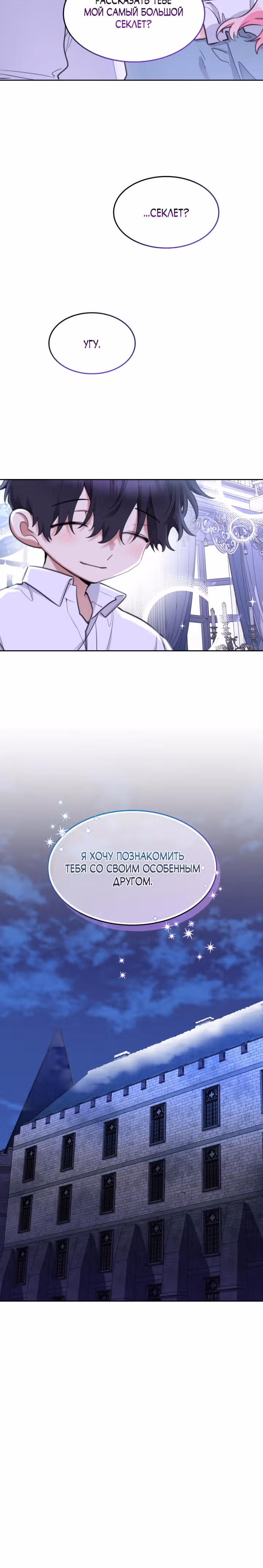 Принцесса-лотерея — Том 1 · Глава 46, страница 30