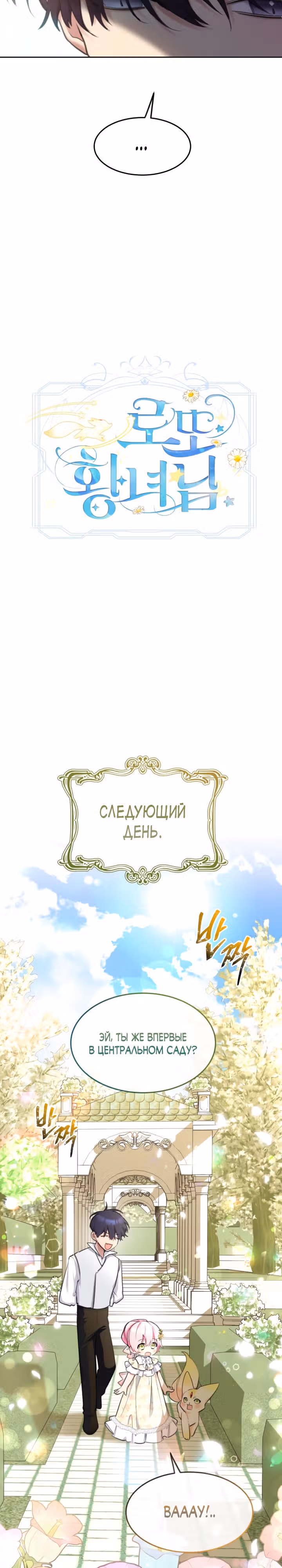 Принцесса-лотерея — Том 1 · Глава 46, страница 6