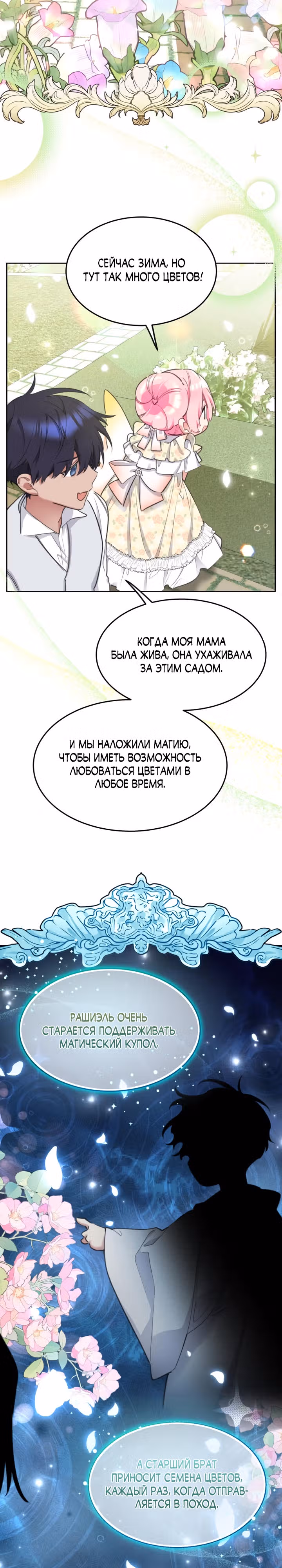 Принцесса-лотерея — Том 1 · Глава 46, страница 7