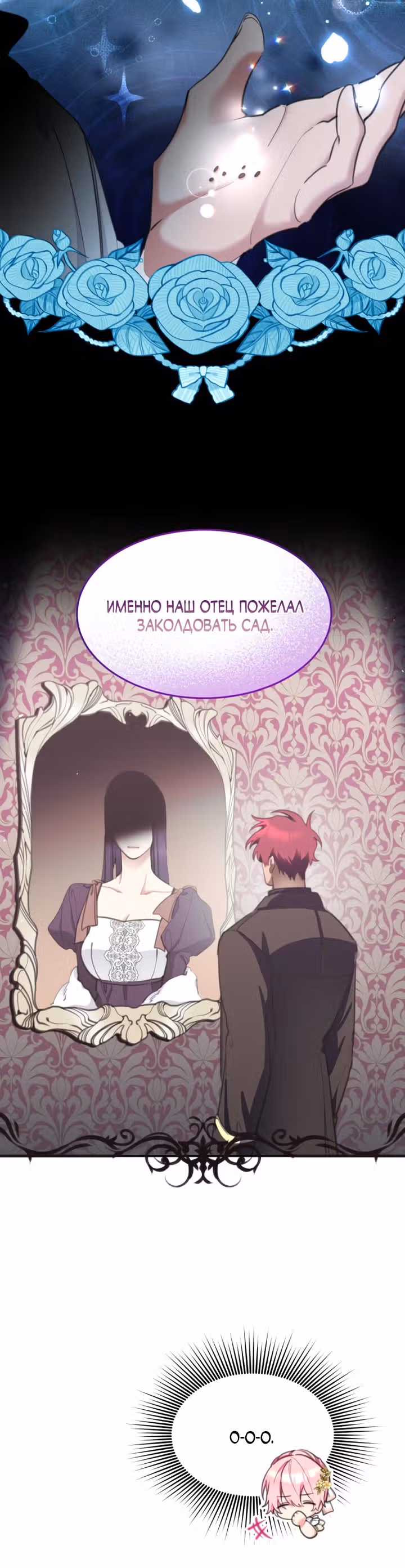 Принцесса-лотерея — Том 1 · Глава 46, страница 8
