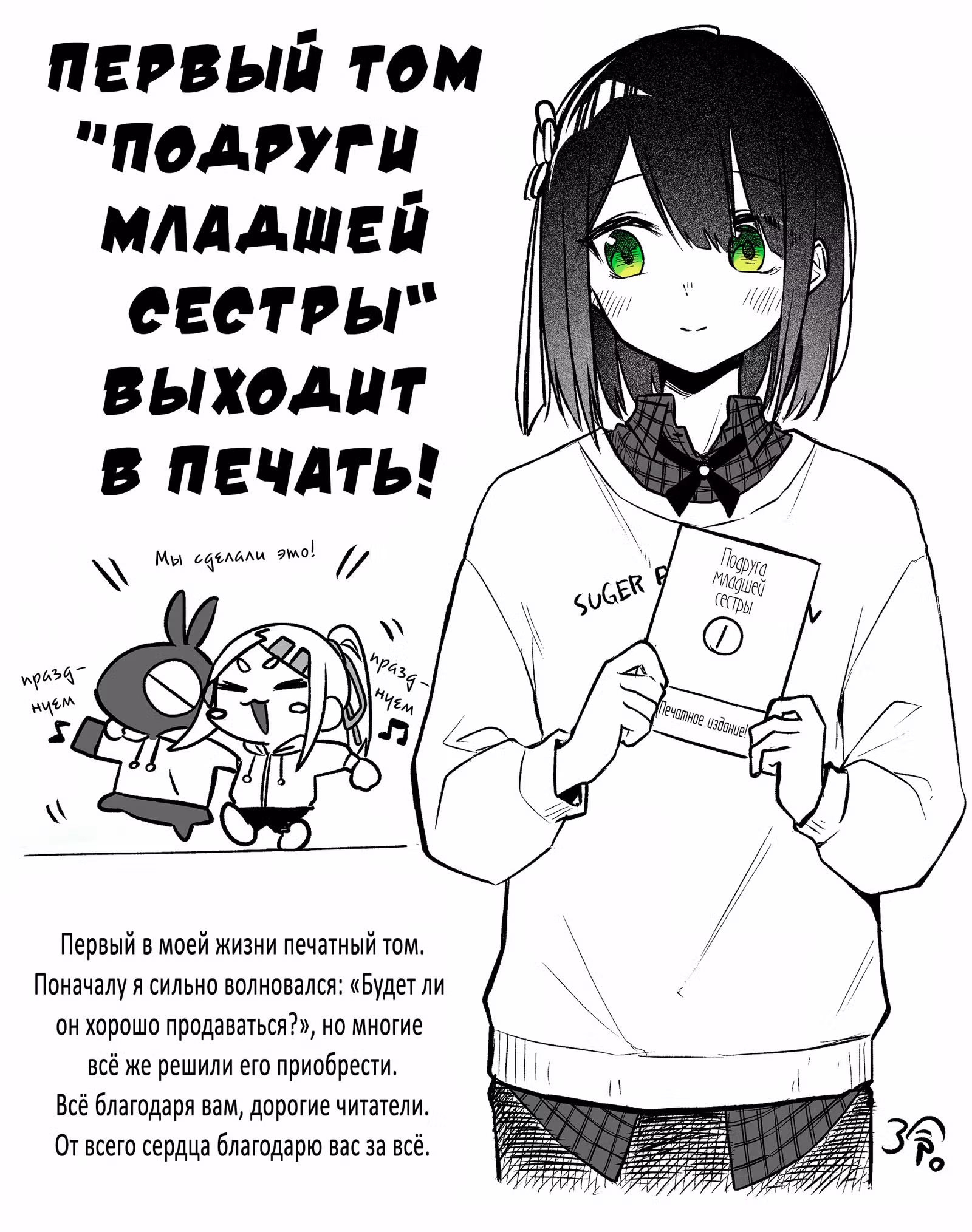 Я не знаю, о чём думает подруга моей младшей сестры — Том 2 · Глава 14, страница 21