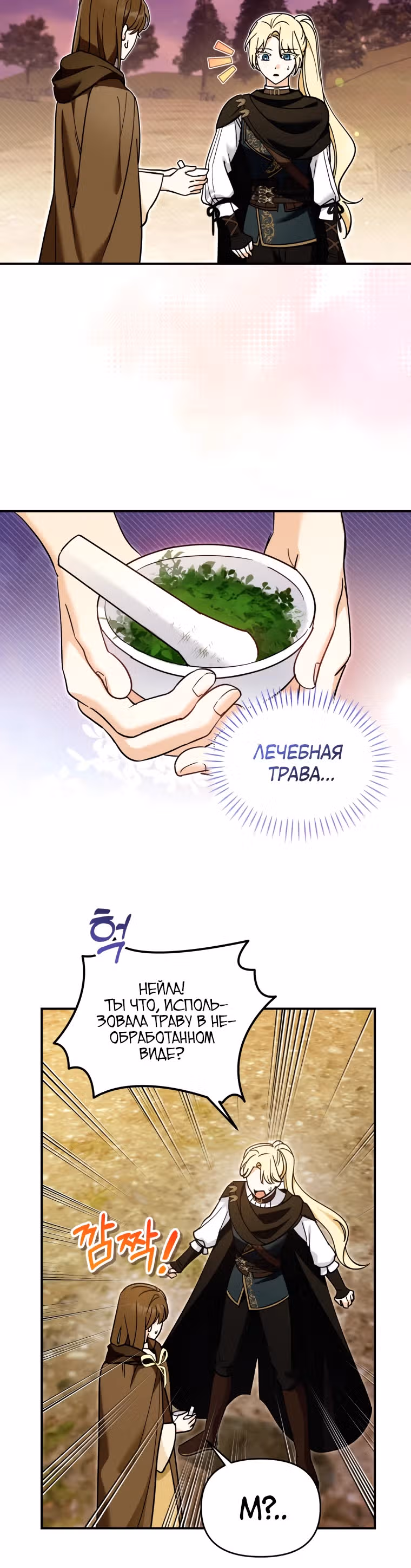 Лучше бросить, чем быть брошенной — Том 1 · Глава 16, страница 11