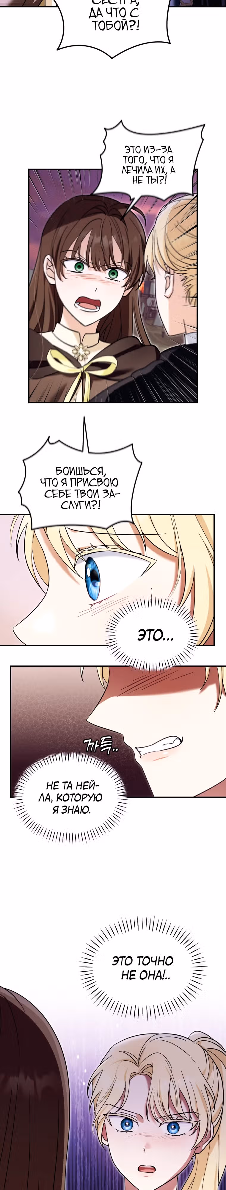Лучше бросить, чем быть брошенной — Том 1 · Глава 16, страница 13
