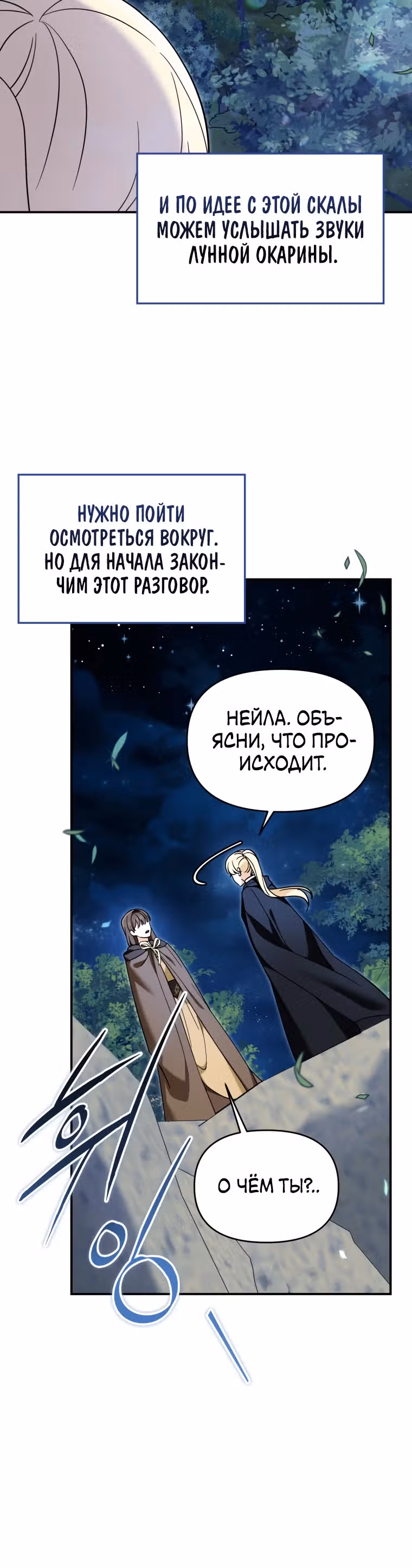 Лучше бросить, чем быть брошенной — Том 1 · Глава 16, страница 17