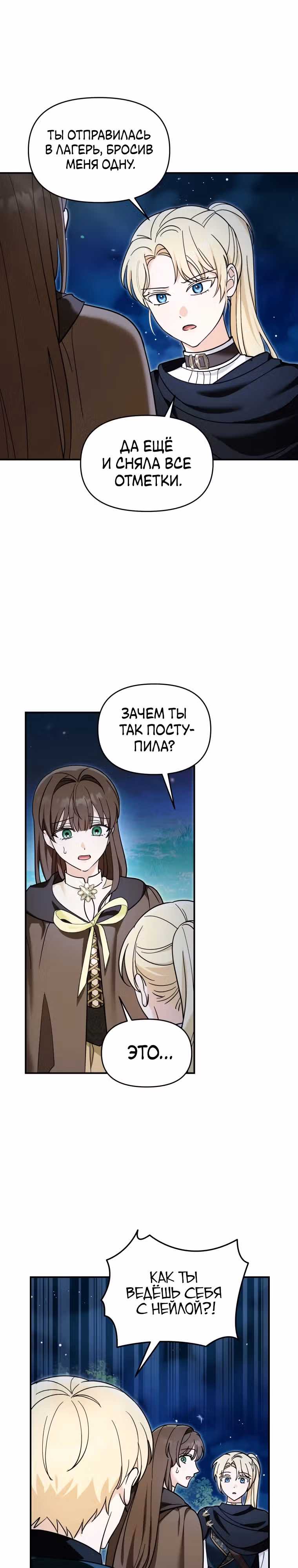 Лучше бросить, чем быть брошенной — Том 1 · Глава 16, страница 18