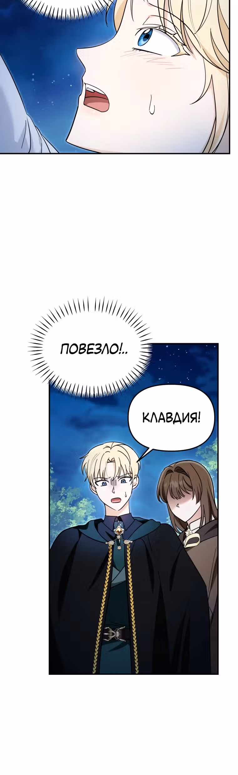 Лучше бросить, чем быть брошенной — Том 1 · Глава 16, страница 23