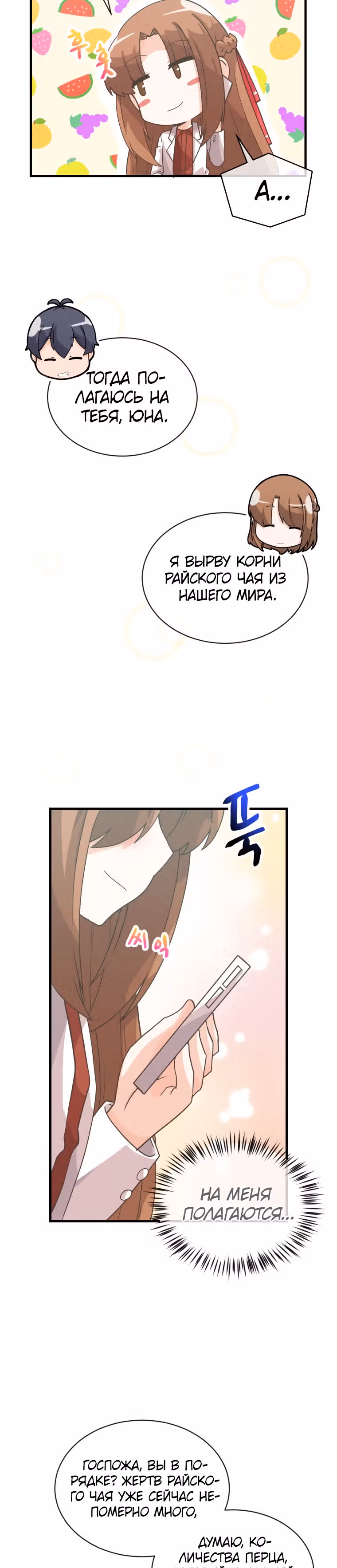 Дух Фермера — Том 2 · Глава 84, страница 14