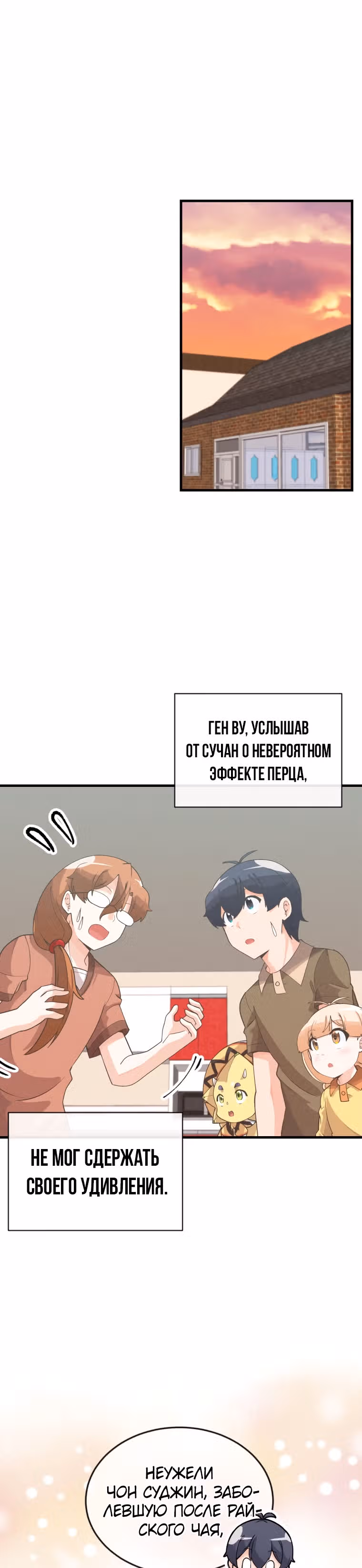 Дух Фермера — Том 2 · Глава 84, страница 3