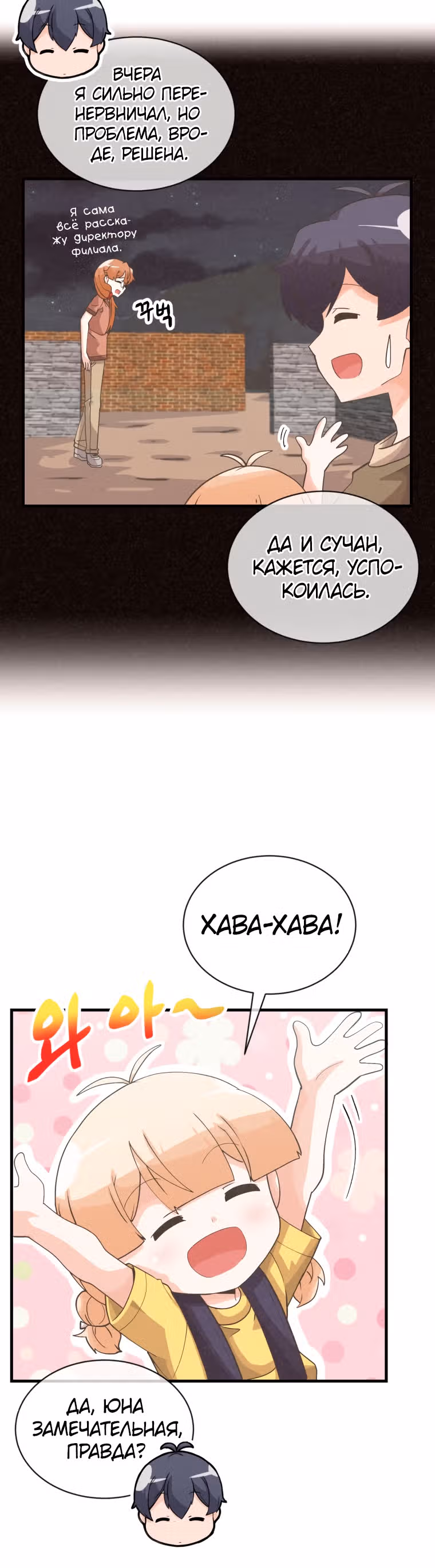 Дух Фермера — Том 2 · Глава 84, страница 22