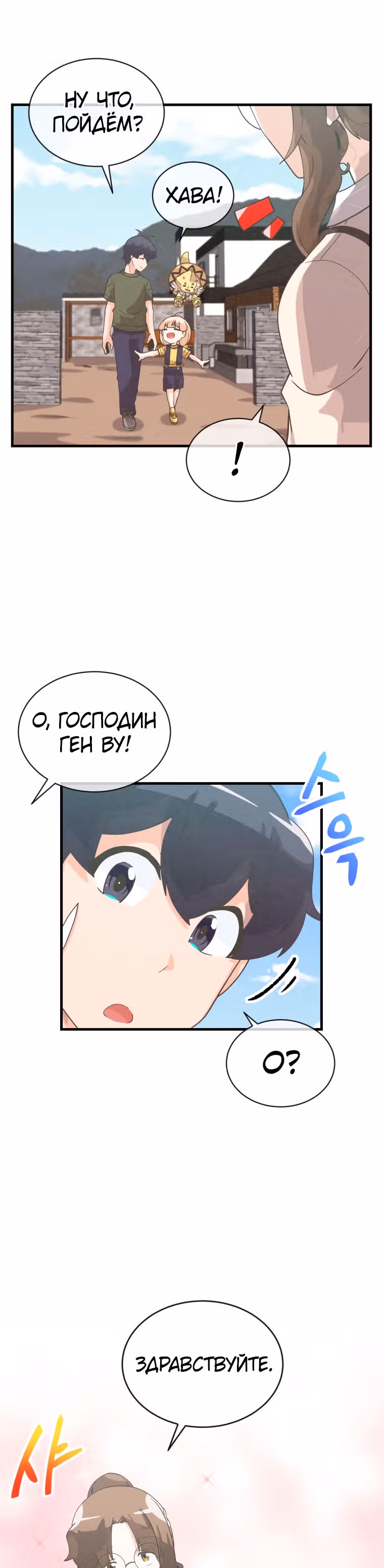 Дух Фермера — Том 2 · Глава 84, страница 28
