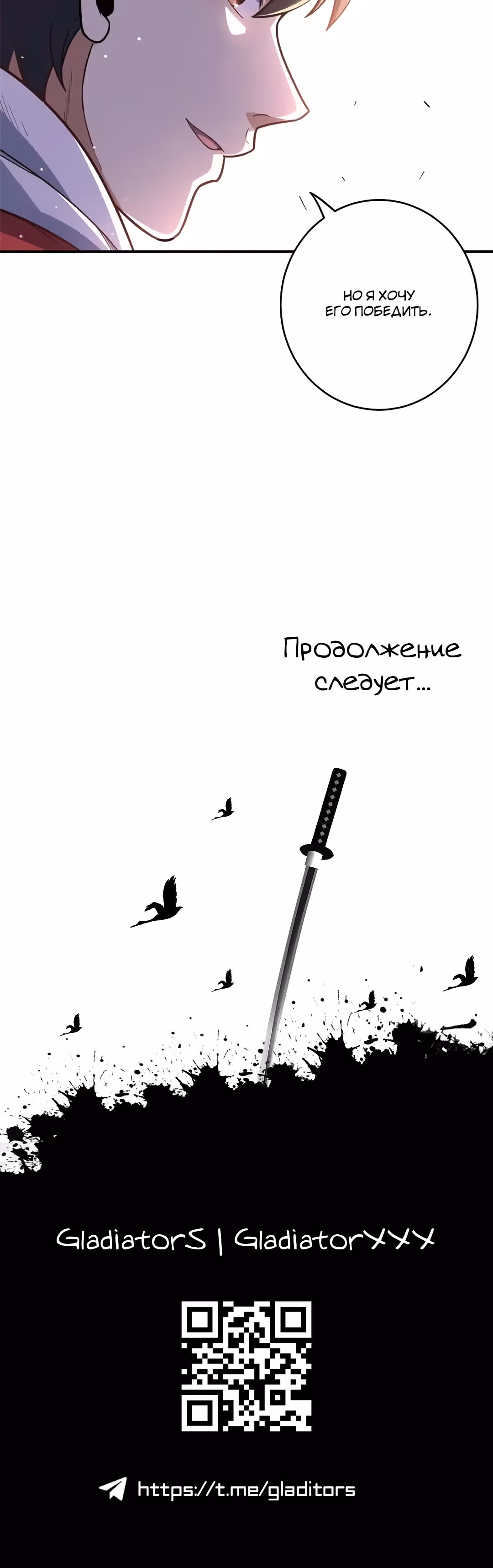 Нападение высшего ранга — Том 1 · Глава 170, страница 23