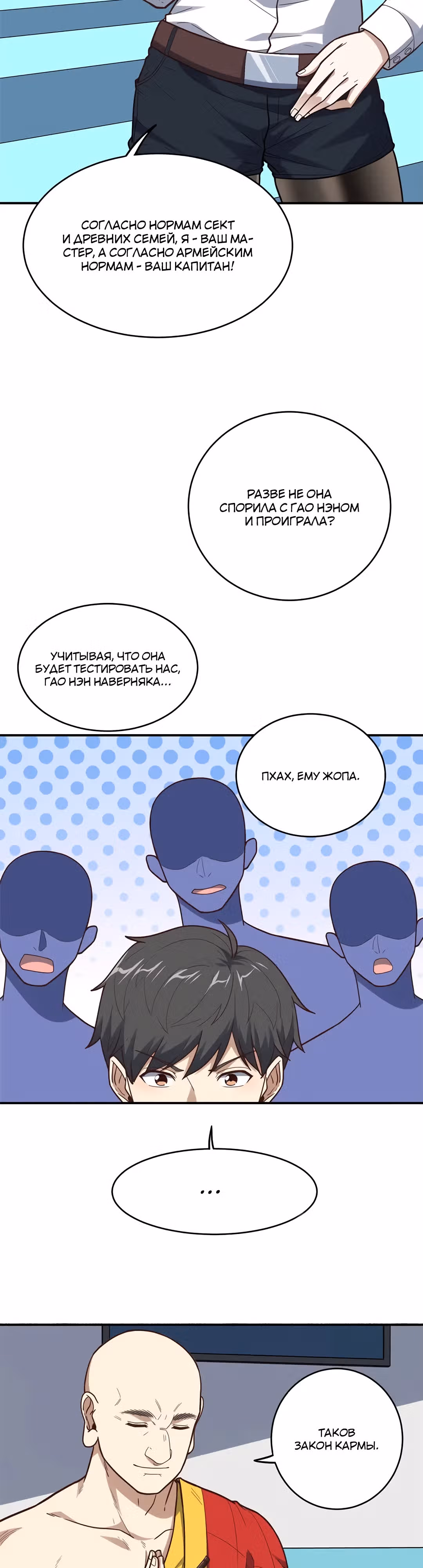Нападение высшего ранга — Том 1 · Глава 170, страница 9