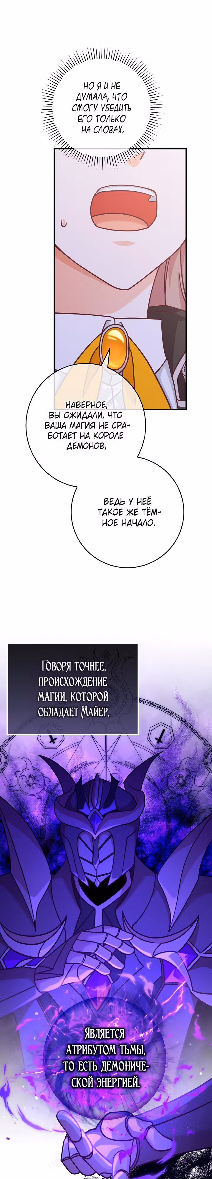 Это недоразумение, что я любовница финального Босса — Том 1 · Глава 33, страница 2