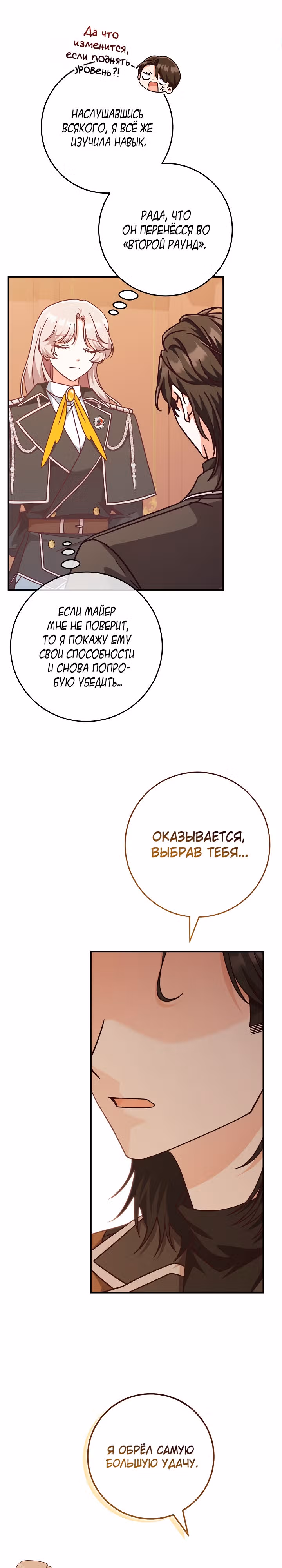 Это недоразумение, что я любовница финального Босса — Том 1 · Глава 33, страница 11
