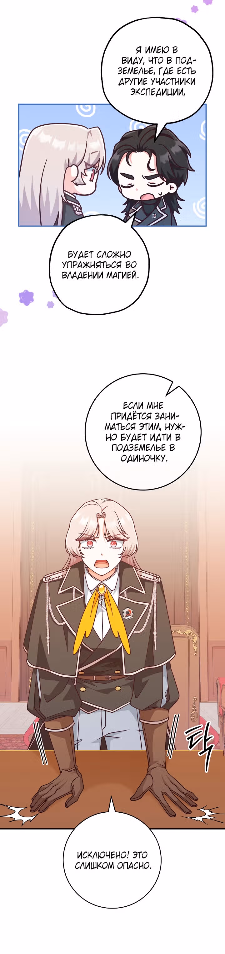 Это недоразумение, что я любовница финального Босса — Том 1 · Глава 33, страница 20