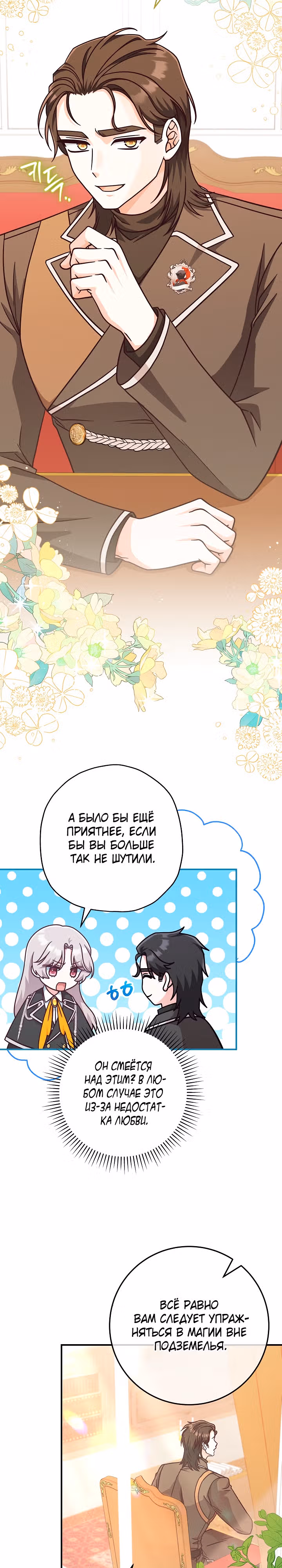 Это недоразумение, что я любовница финального Босса — Том 1 · Глава 33, страница 23