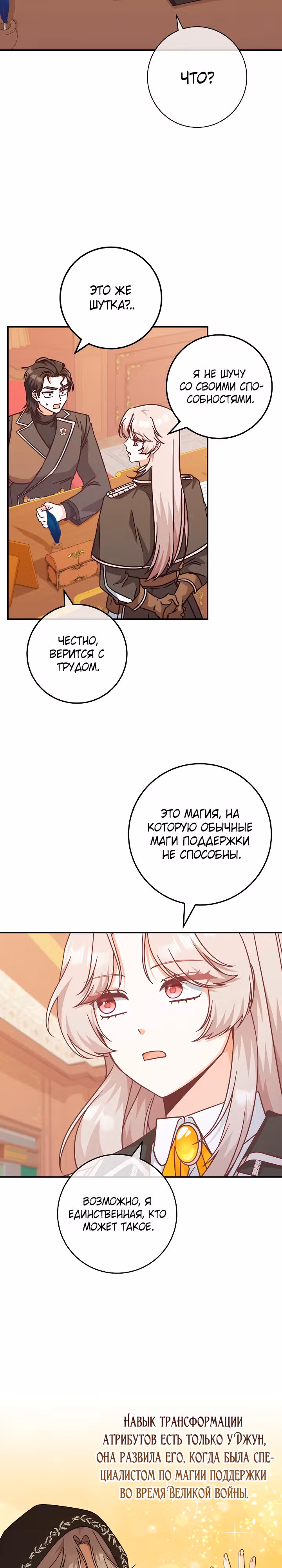 Это недоразумение, что я любовница финального Босса — Том 1 · Глава 33, страница 8