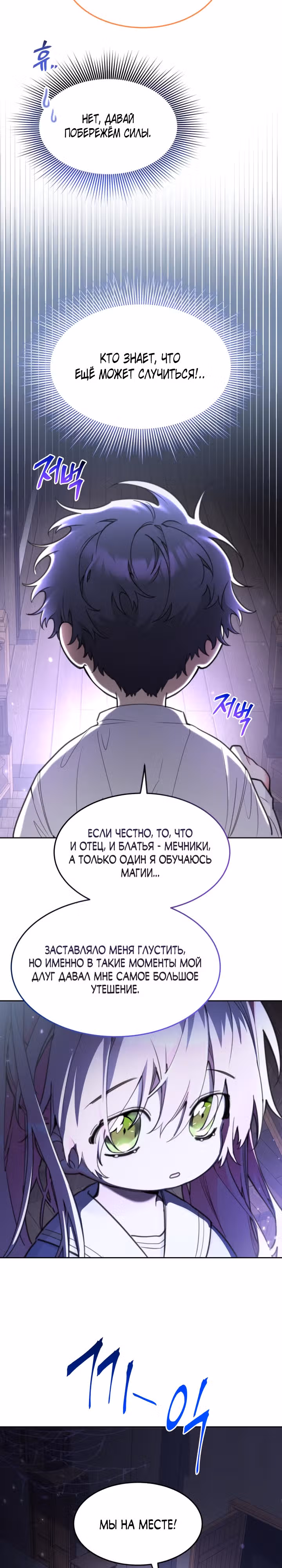 Принцесса-лотерея — Том 1 · Глава 47, страница 7