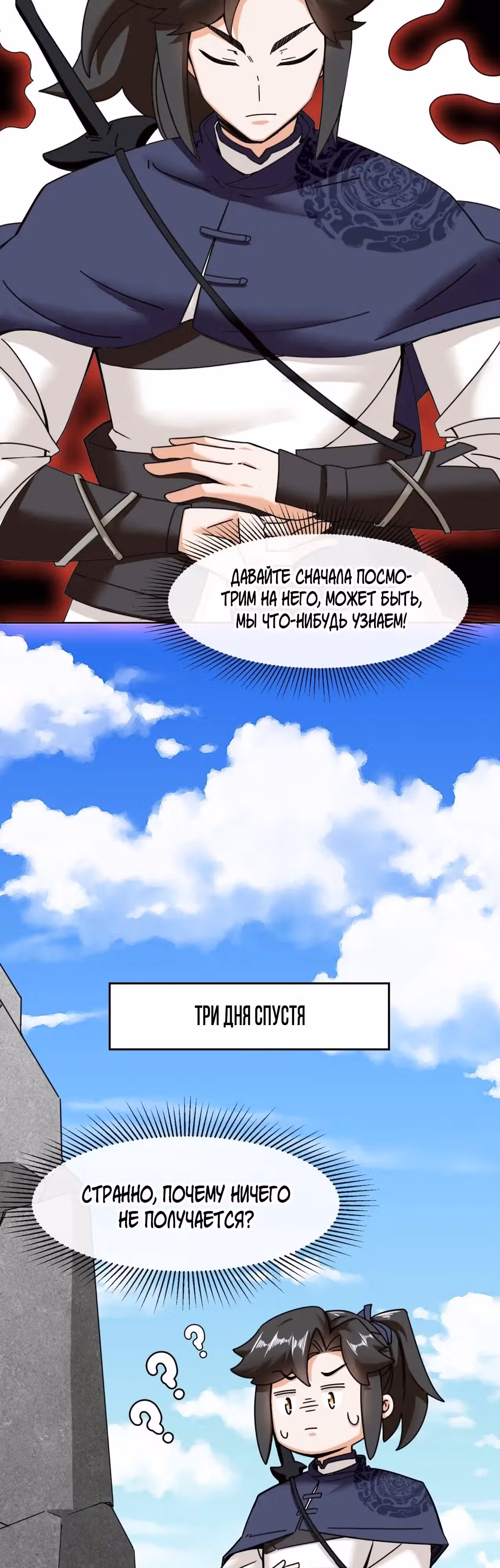 Бесконечное поглощение — Том 1 · Глава 97, страница 5
