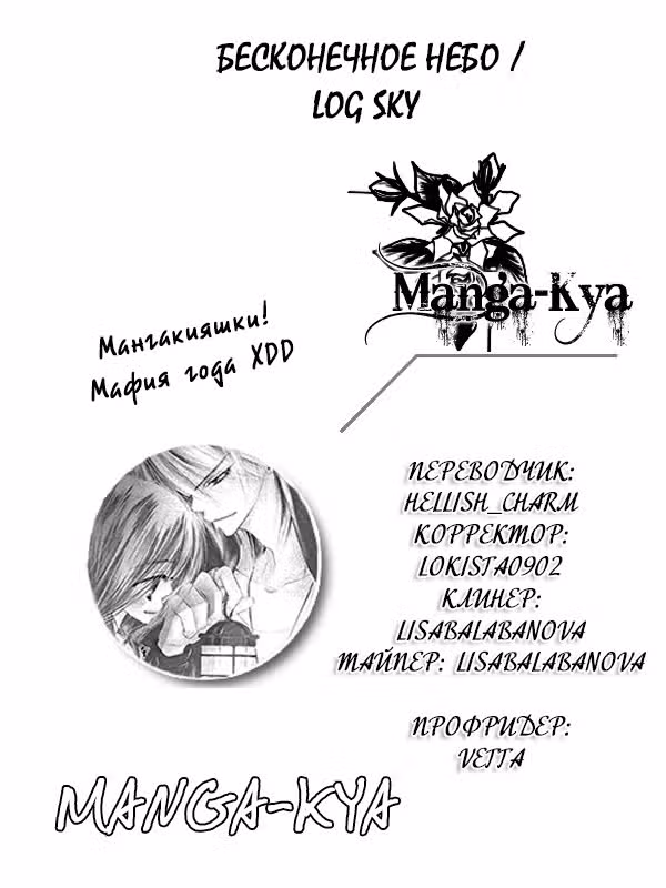 Бесконечное небо — Том 3 · Глава 10, страница 2