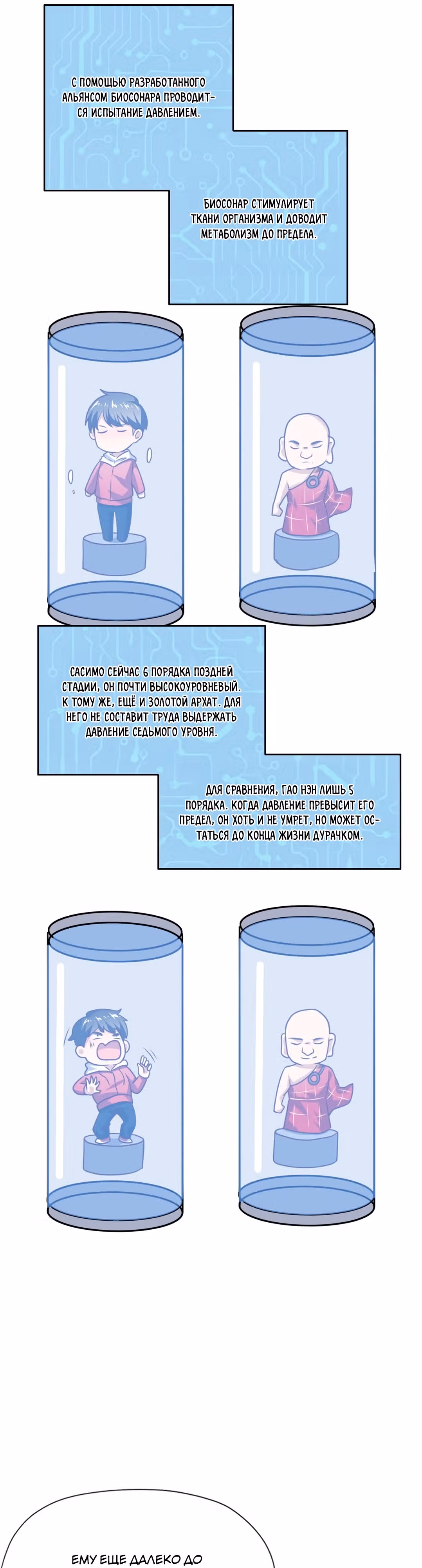 Нападение высшего ранга — Том 1 · Глава 171, страница 10