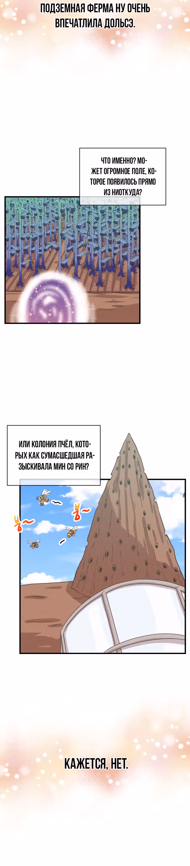 Дух Фермера — Том 2 · Глава 85, страница 22