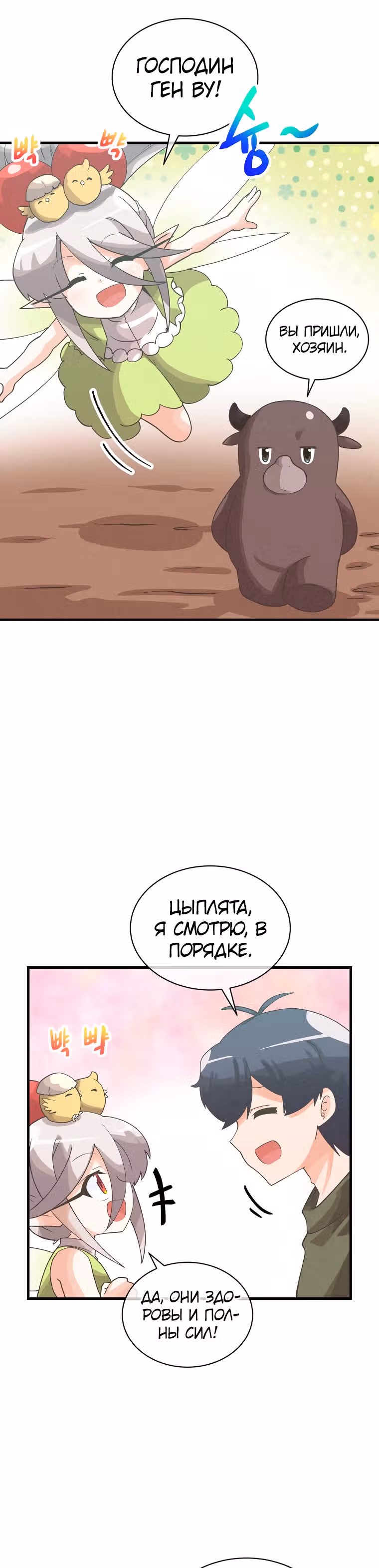 Дух Фермера — Том 2 · Глава 85, страница 24