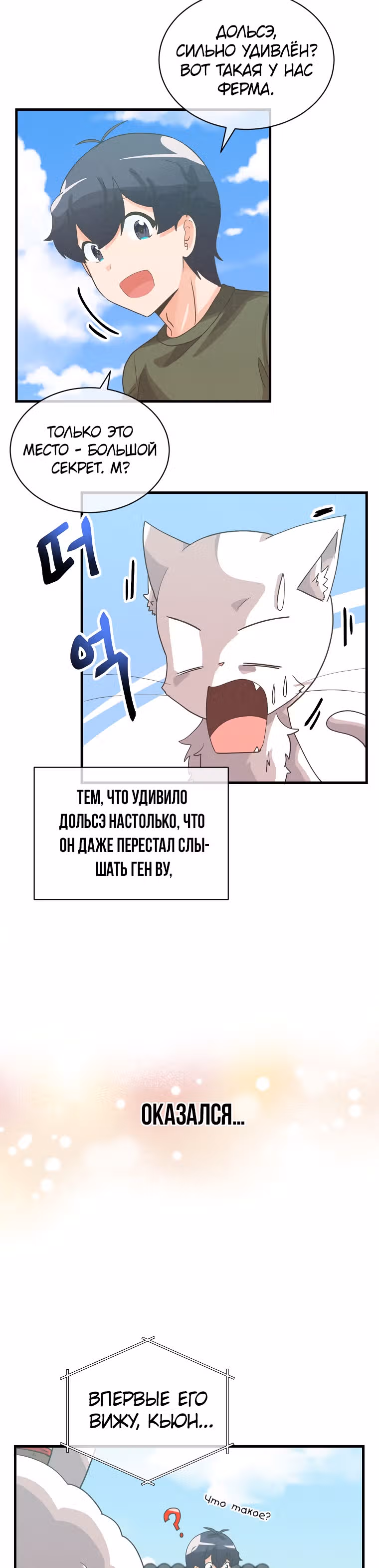 Дух Фермера — Том 2 · Глава 85, страница 25