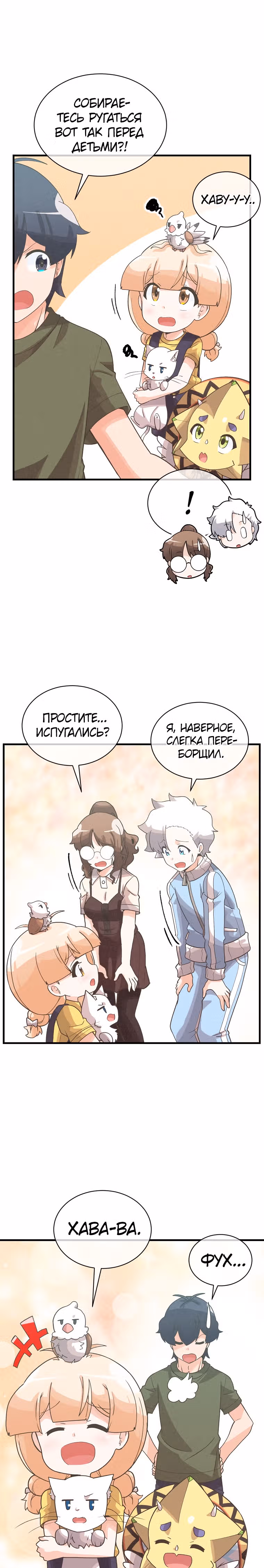 Дух Фермера — Том 2 · Глава 85, страница 7