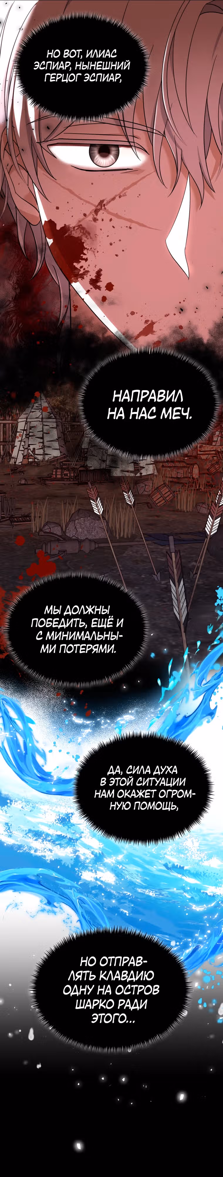 Лучше бросить, чем быть брошенной — Том 1 · Глава 17, страница 3