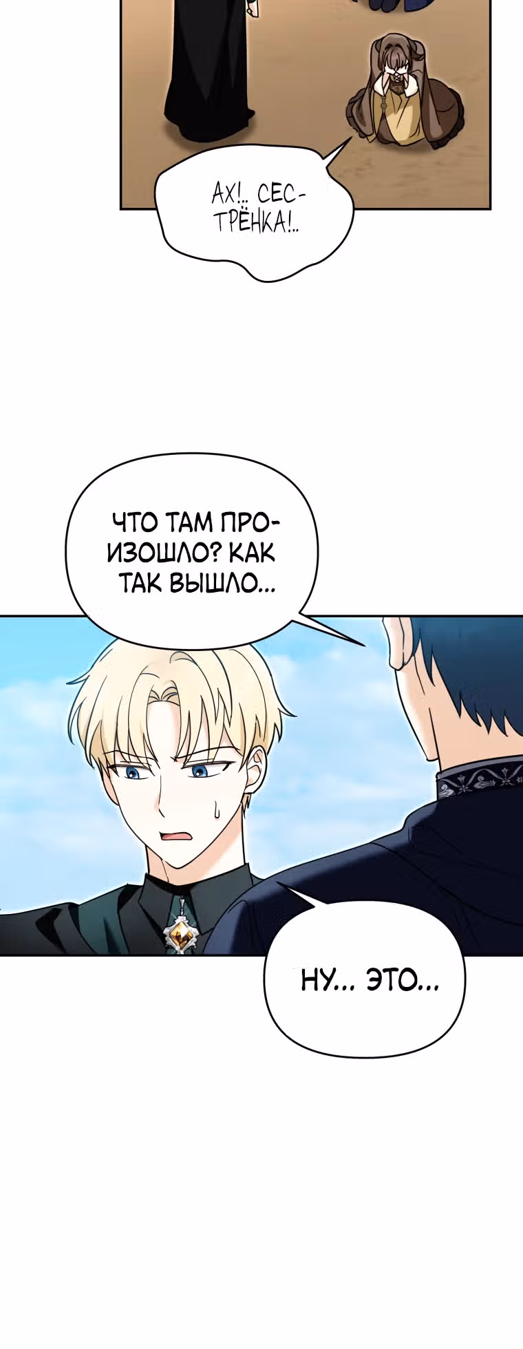 Лучше бросить, чем быть брошенной — Том 1 · Глава 17, страница 7