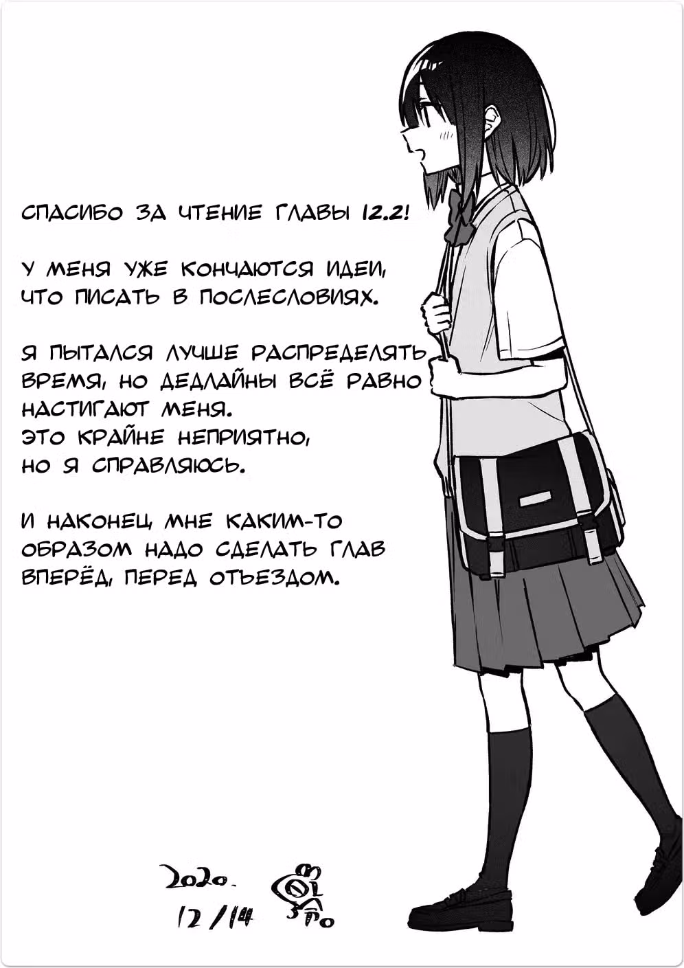Я не знаю, о чём думает подруга моей младшей сестры — Том 1 · Глава 12, страница 14